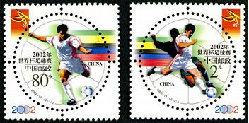 2002-11 《世界杯足球赛》纪念邮票 2002-11 《世界杯足球赛》纪念邮票